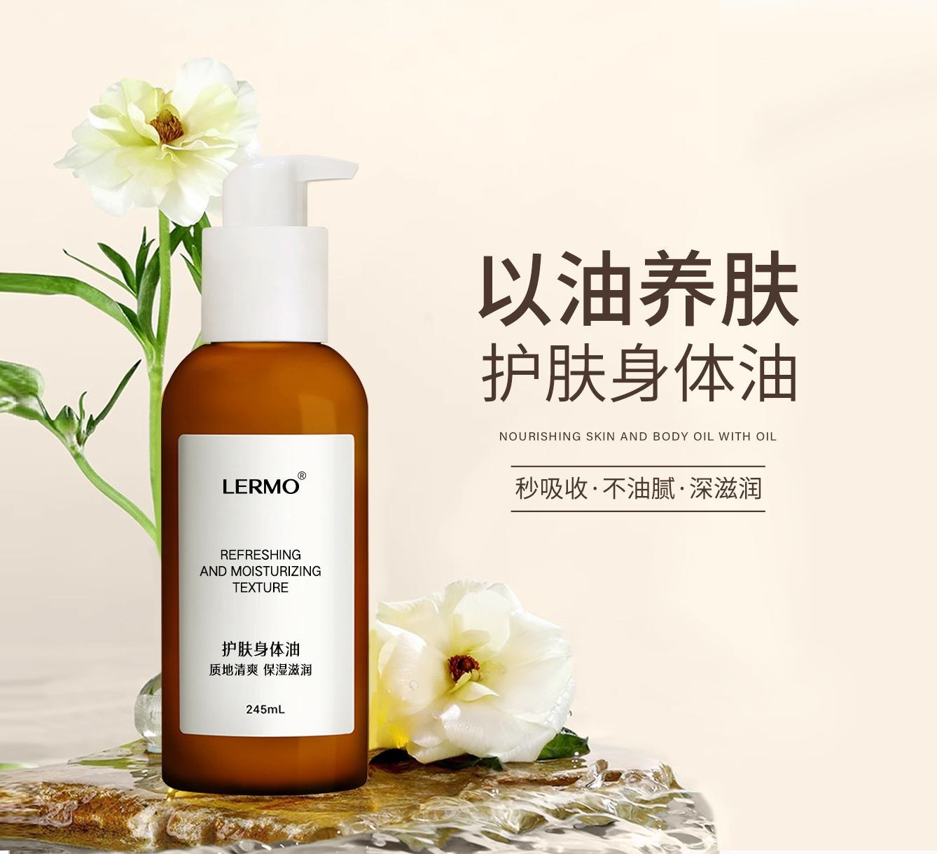 护肤身体油