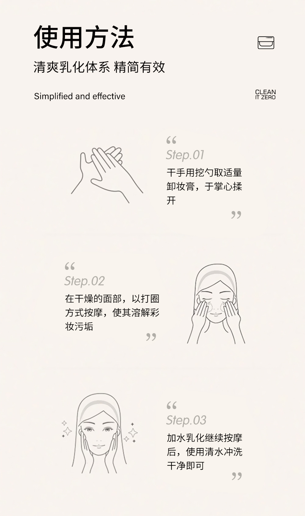 温和净澈卸妆膏_06.jpg