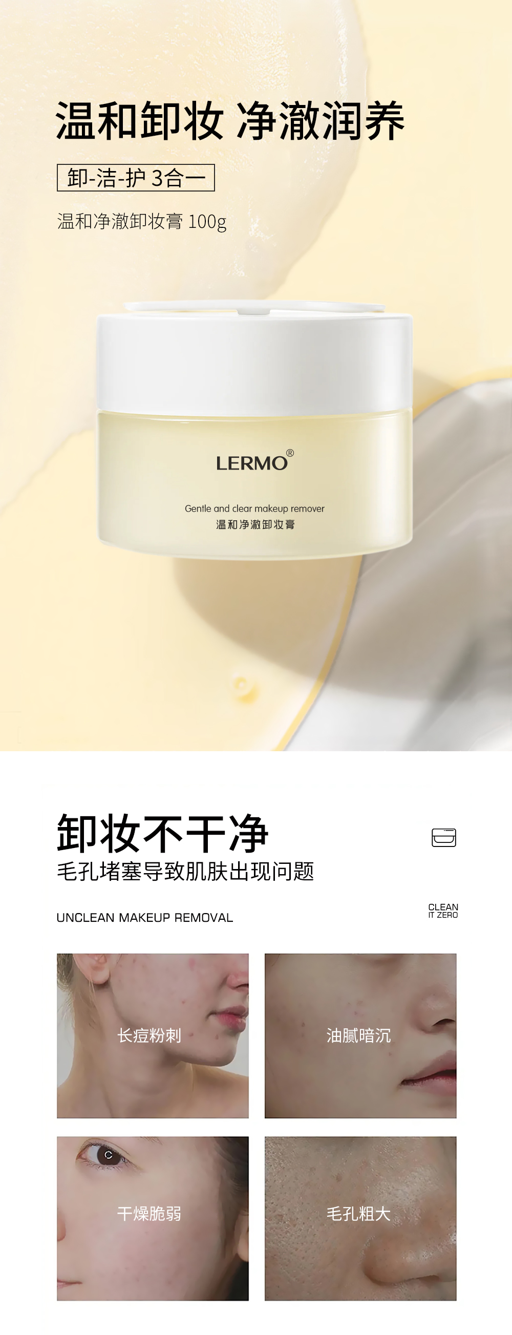 温和净澈卸妆膏_01.jpg