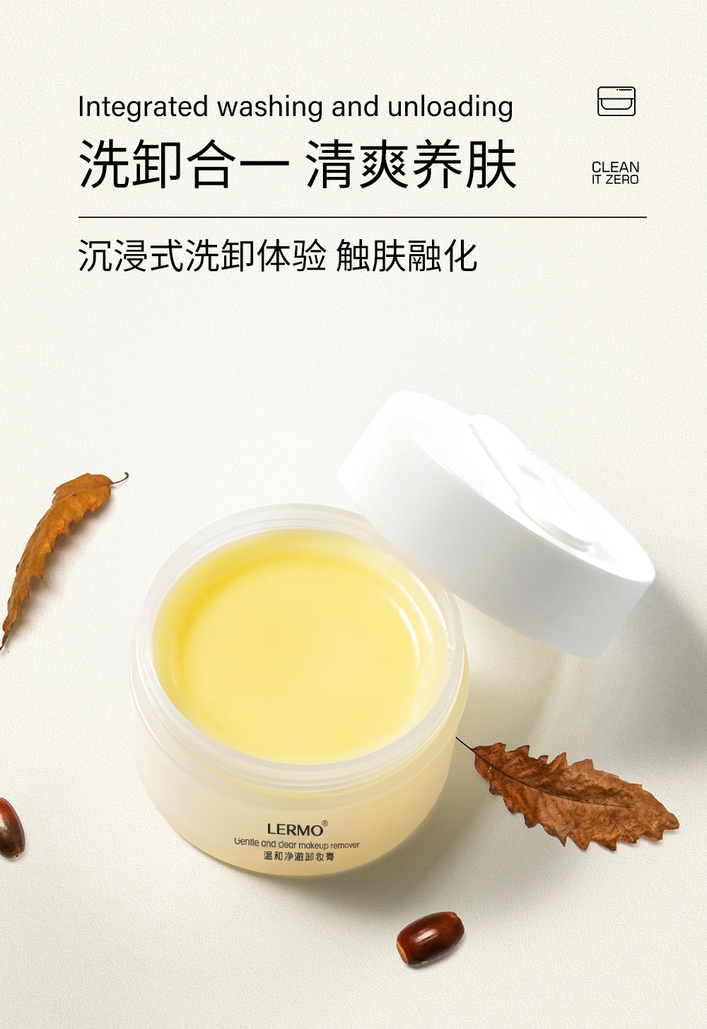 温和净澈卸妆膏_02.jpg