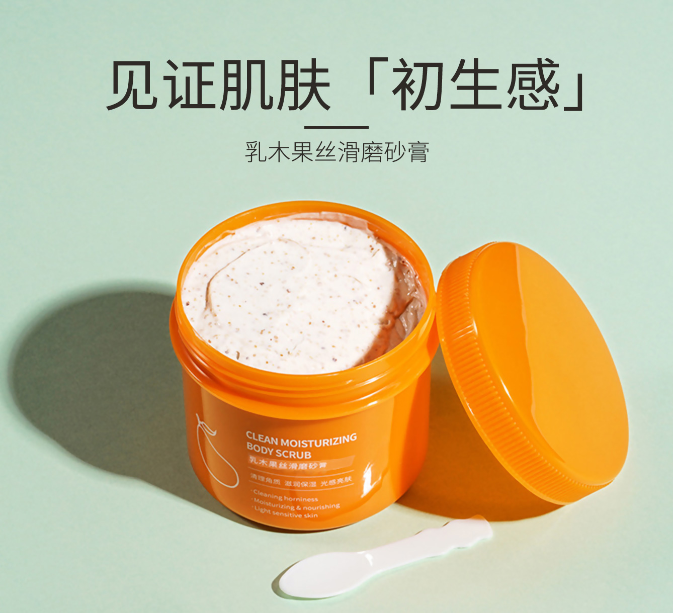 乳木果丝滑磨砂膏