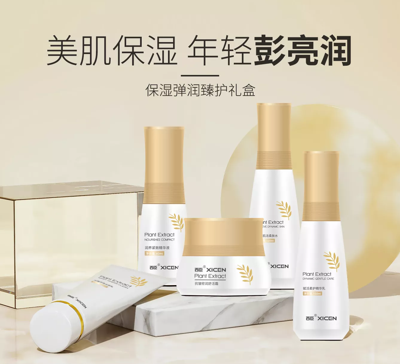 保湿弹润臻护礼盒