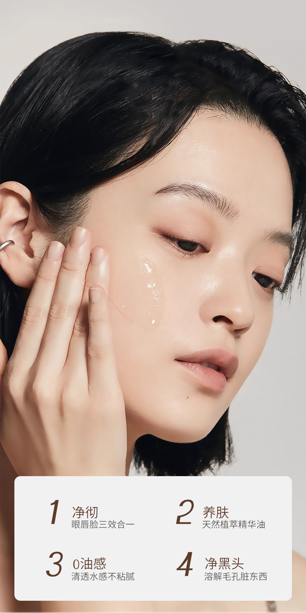 臻萃养肤卸妆油_03.jpg