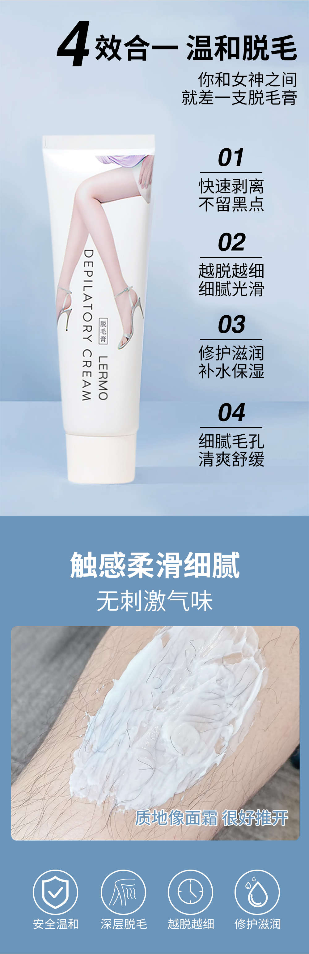 脱毛膏_06.jpg