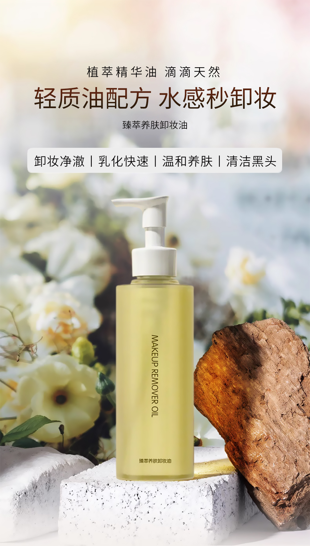 臻萃养肤卸妆油_01.jpg