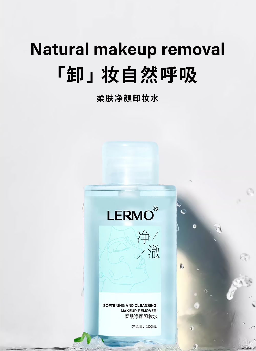 柔肤净颜卸妆水_01.jpg