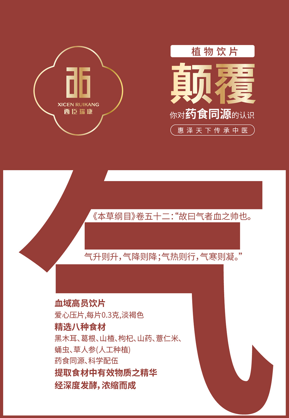 西臣瑞康血域高员植物饮片-04.jpg