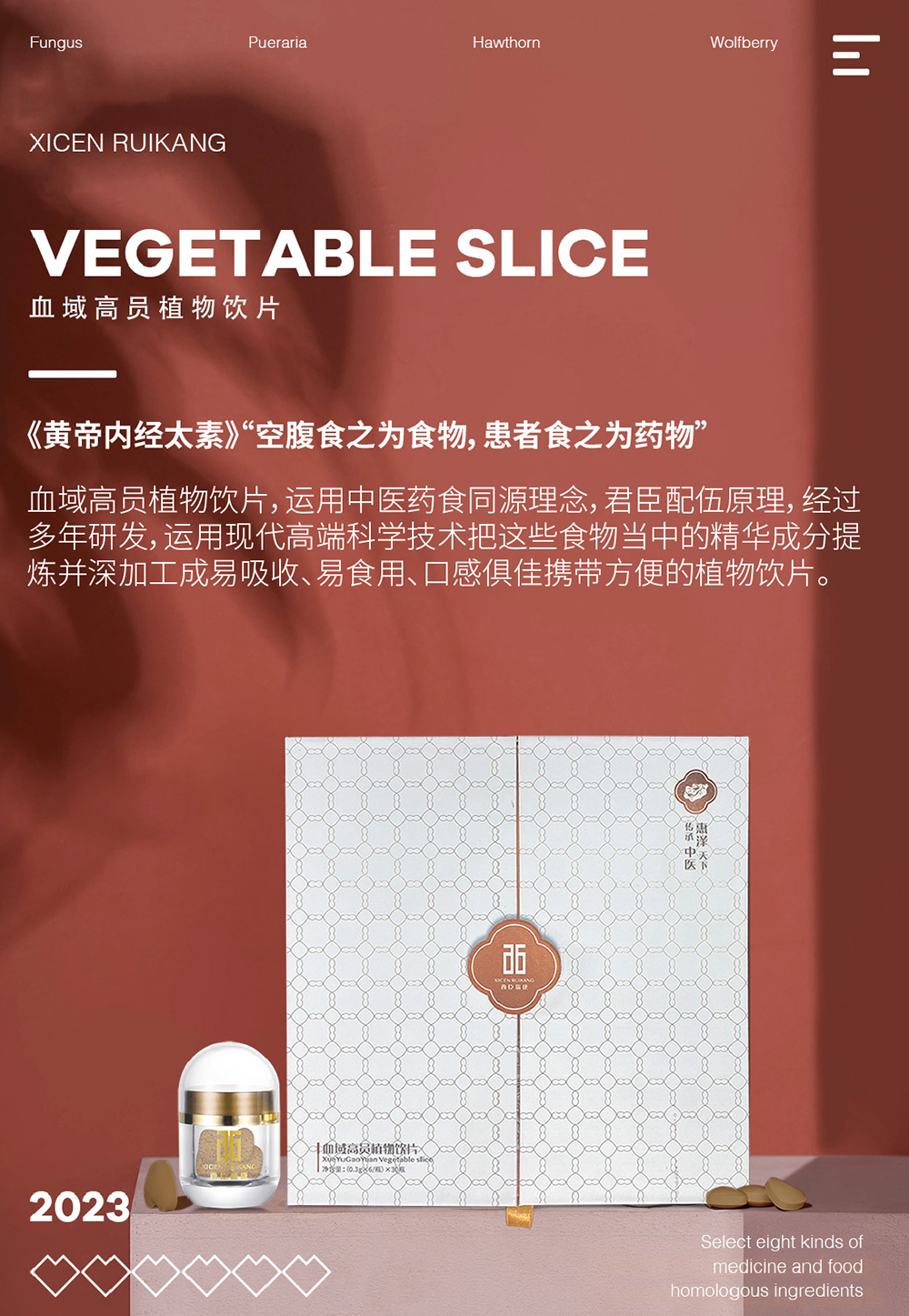 西臣瑞康血域高员植物饮片-03.jpg