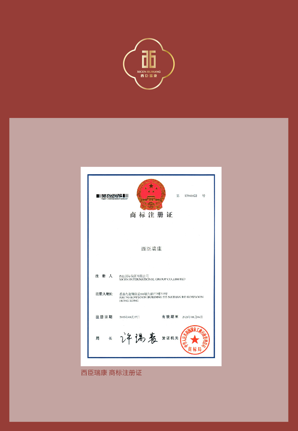 西臣瑞康血域高员植物饮片-13.jpg