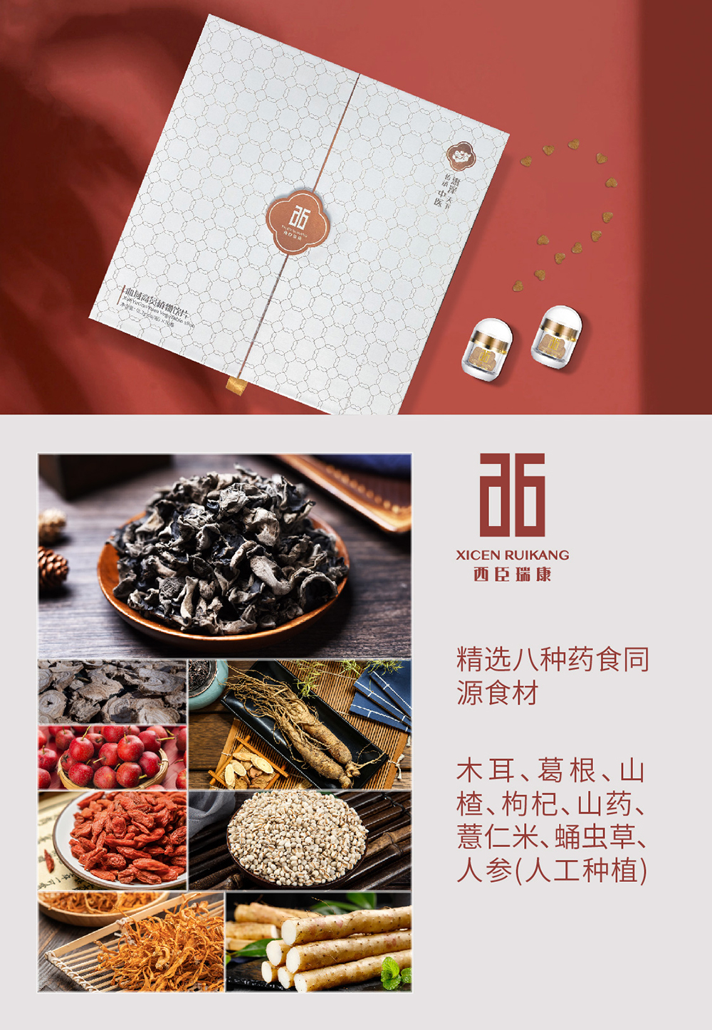 西臣瑞康血域高员植物饮片-06.jpg