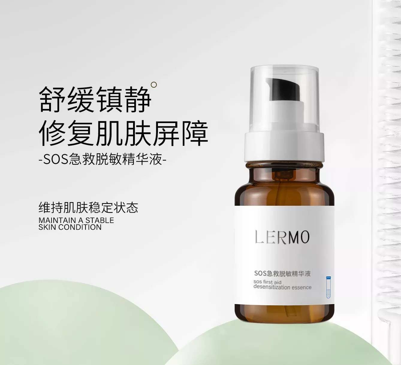 SOS急救脱敏精华液