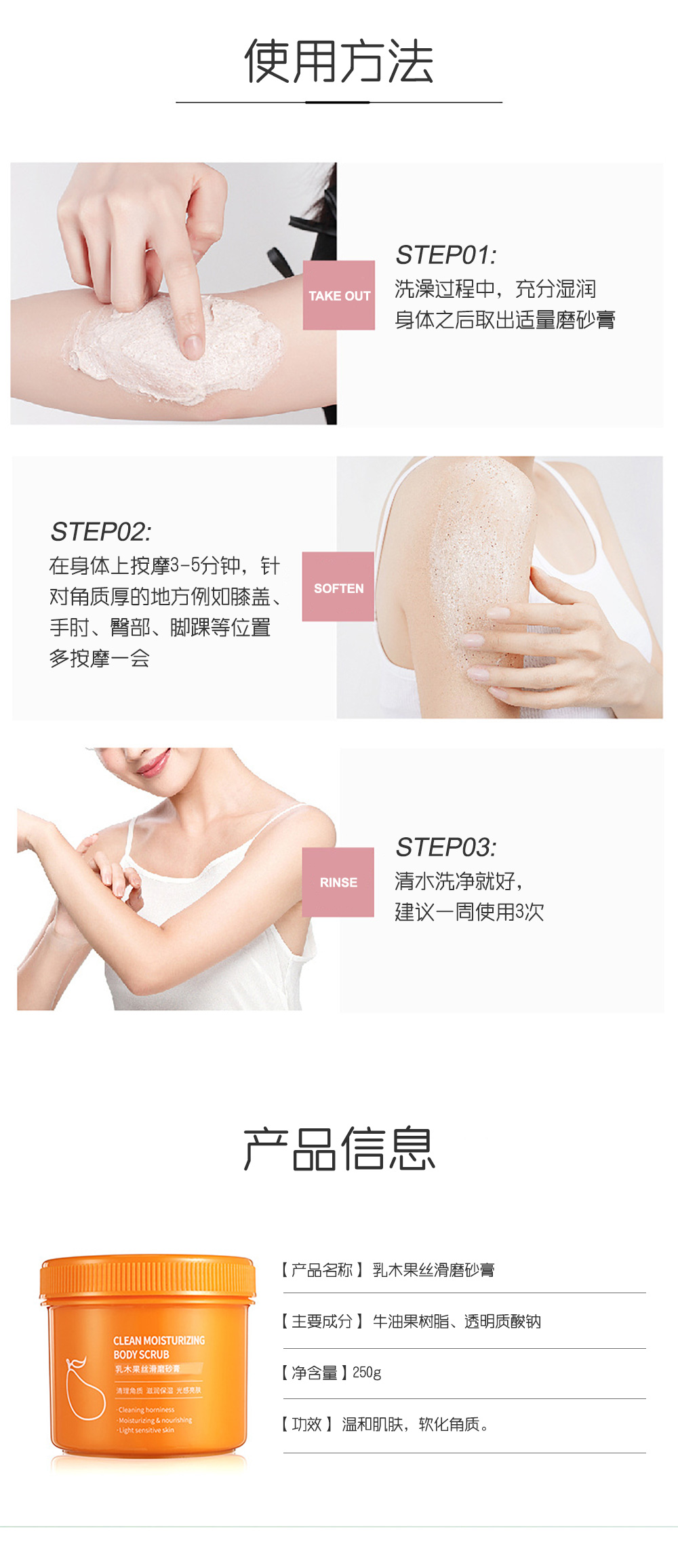 乳木果丝滑磨砂膏_09.jpg
