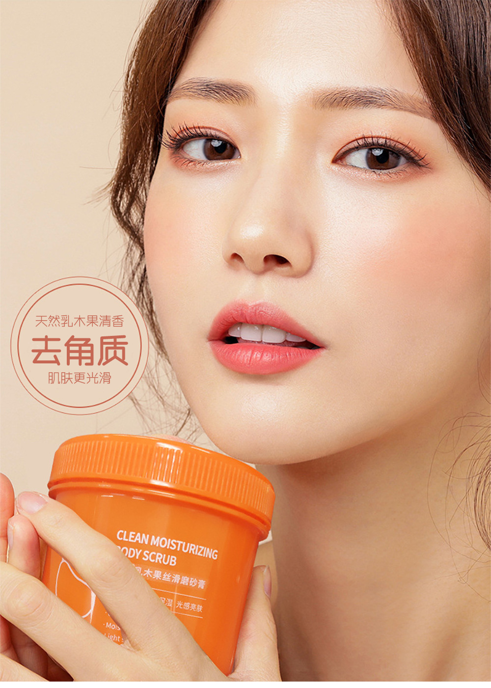 乳木果丝滑磨砂膏_01.jpg
