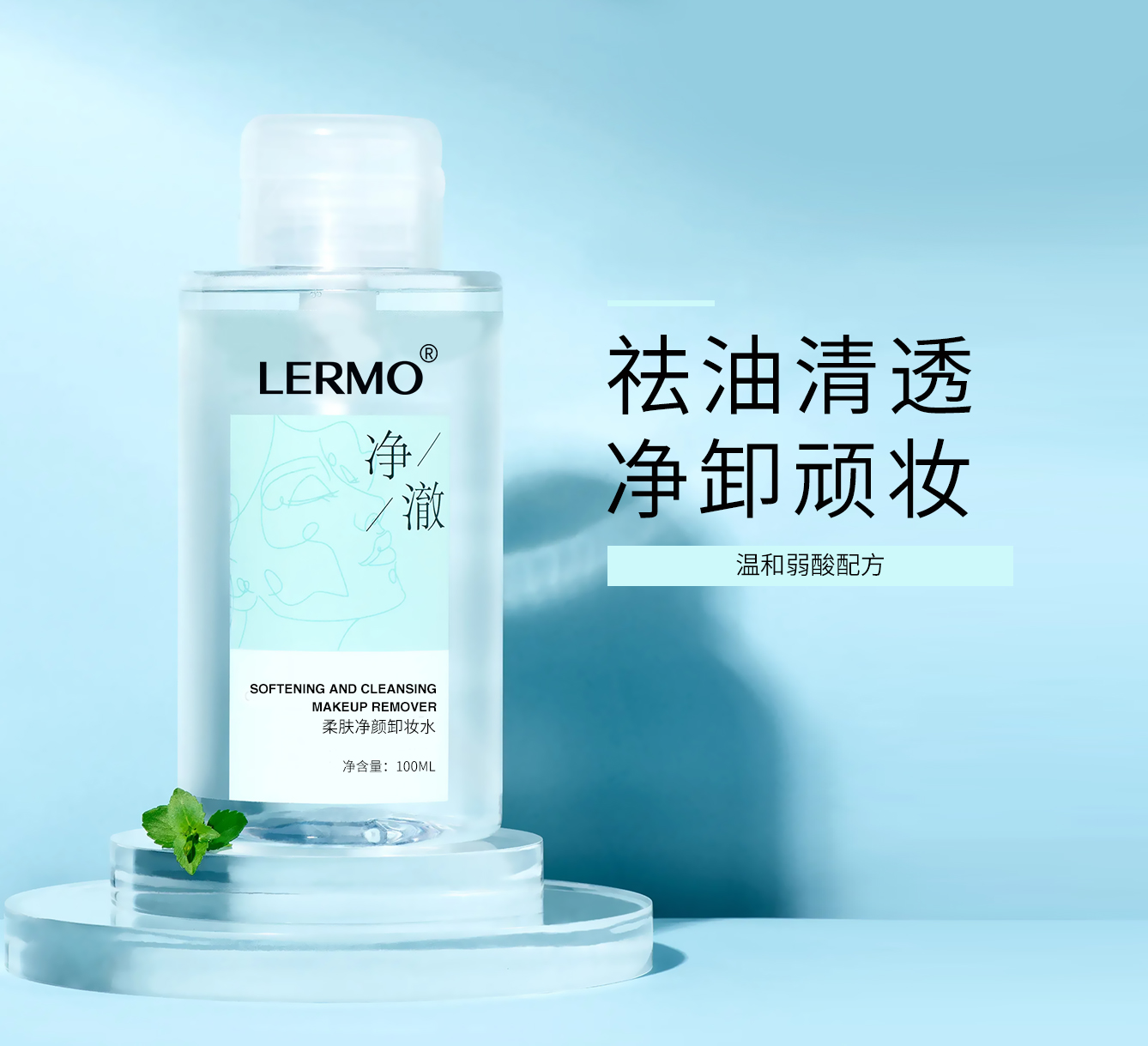 柔肤净颜卸妆水