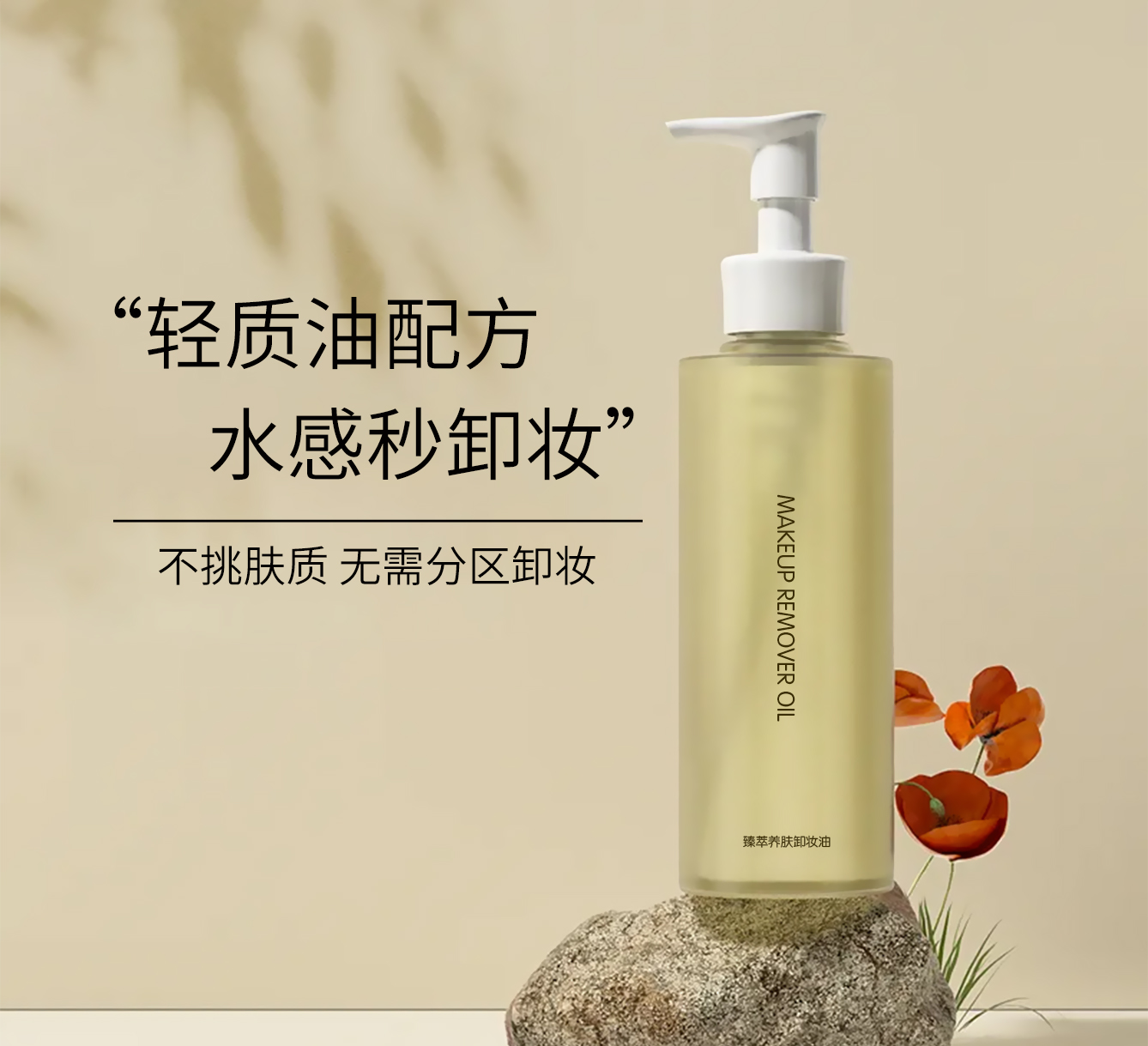 卸妆油