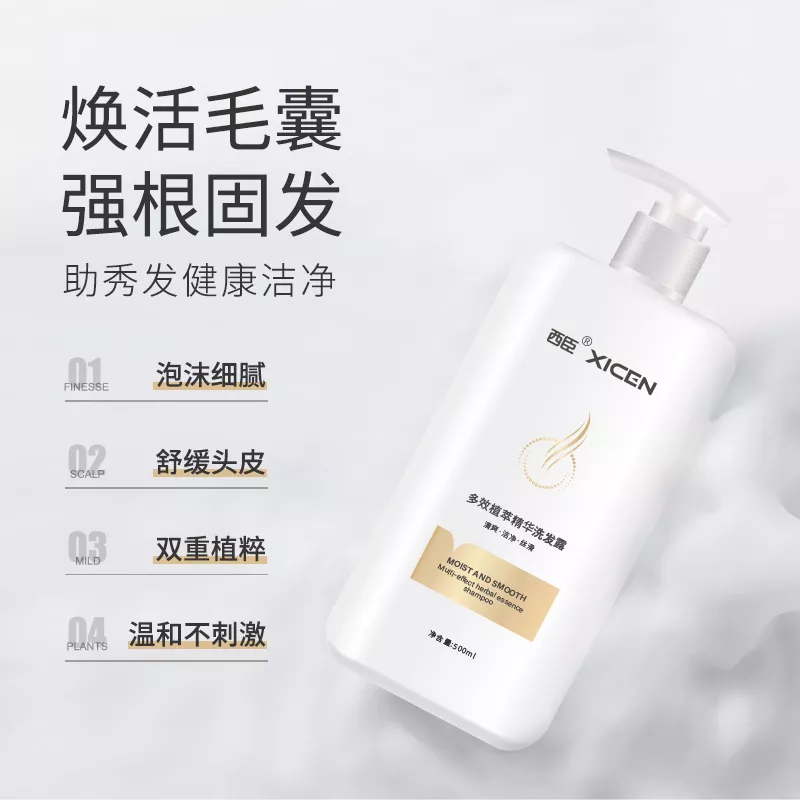 多效植萃精华洗发露
