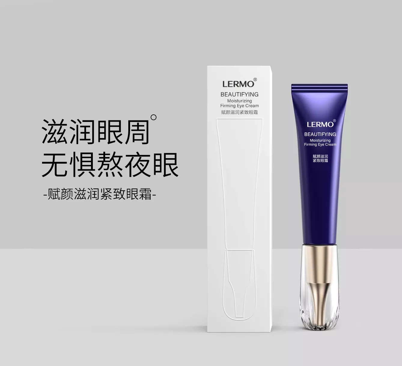 赋颜滋润紧致眼霜
