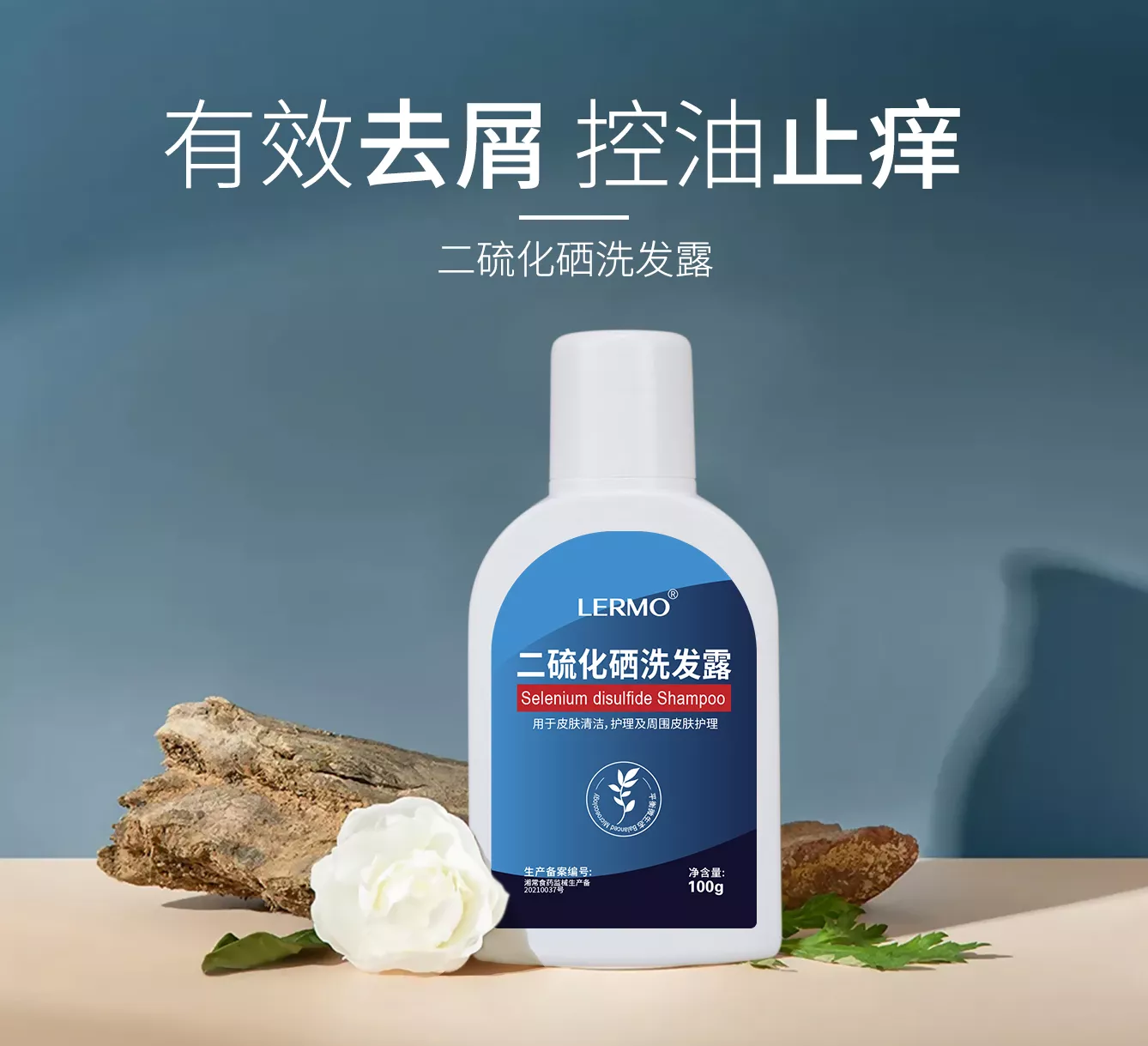 二硫化硒洗发露