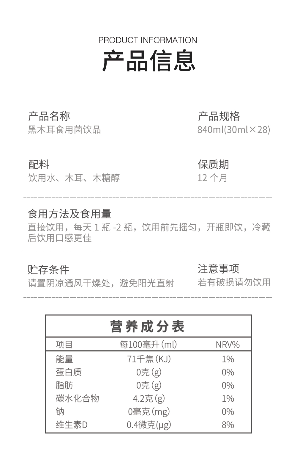 黑木耳食用菌饮品_05.jpg