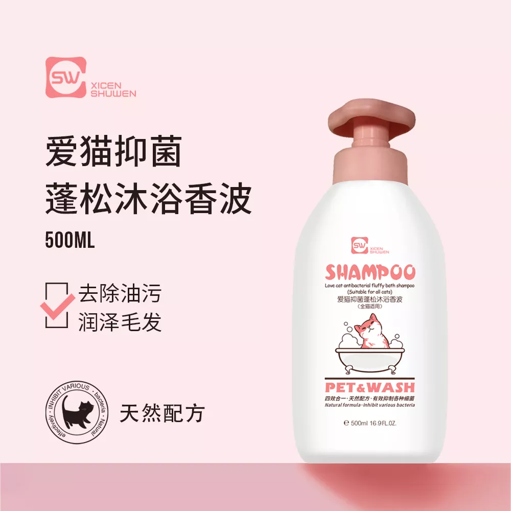 爱猫抑菌蓬松沐浴香波(全猫适用)