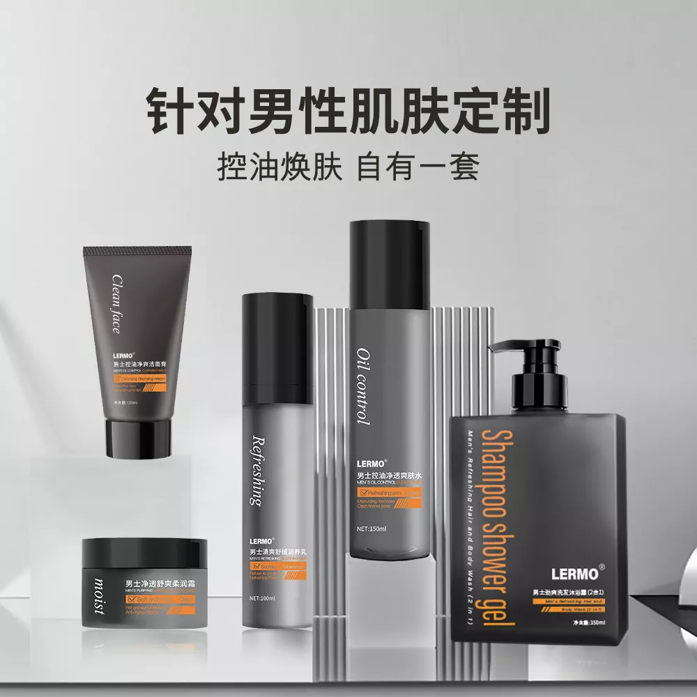 男士控油焕肤套