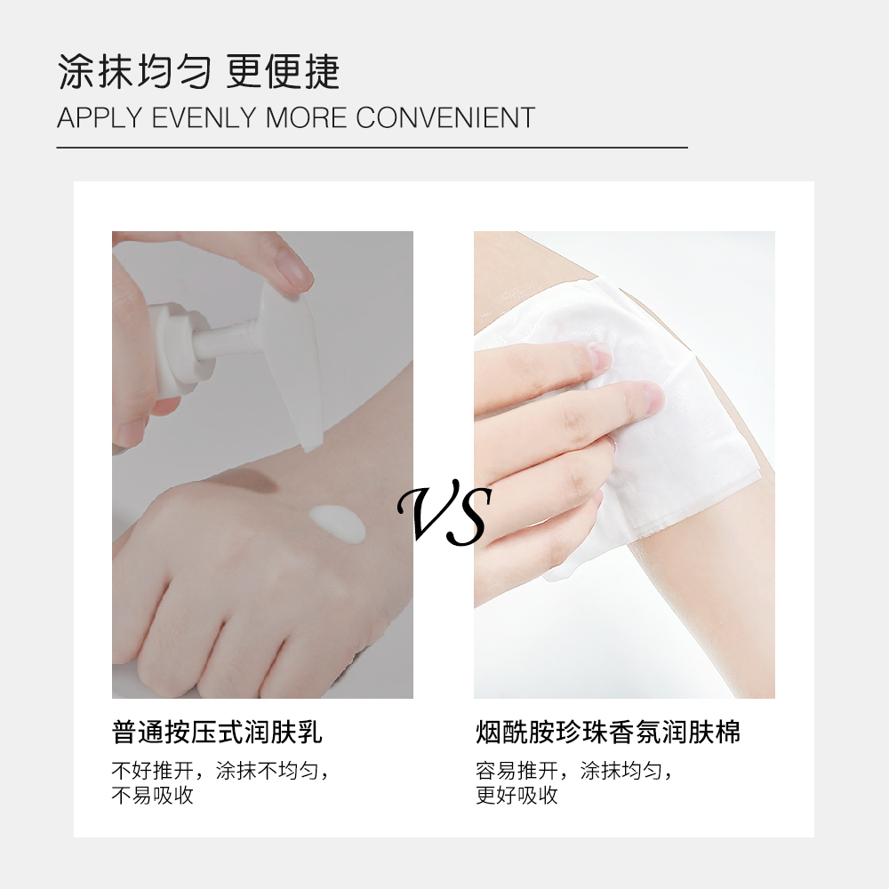 主图烟酰胺珍珠香氛润肤棉4.jpg