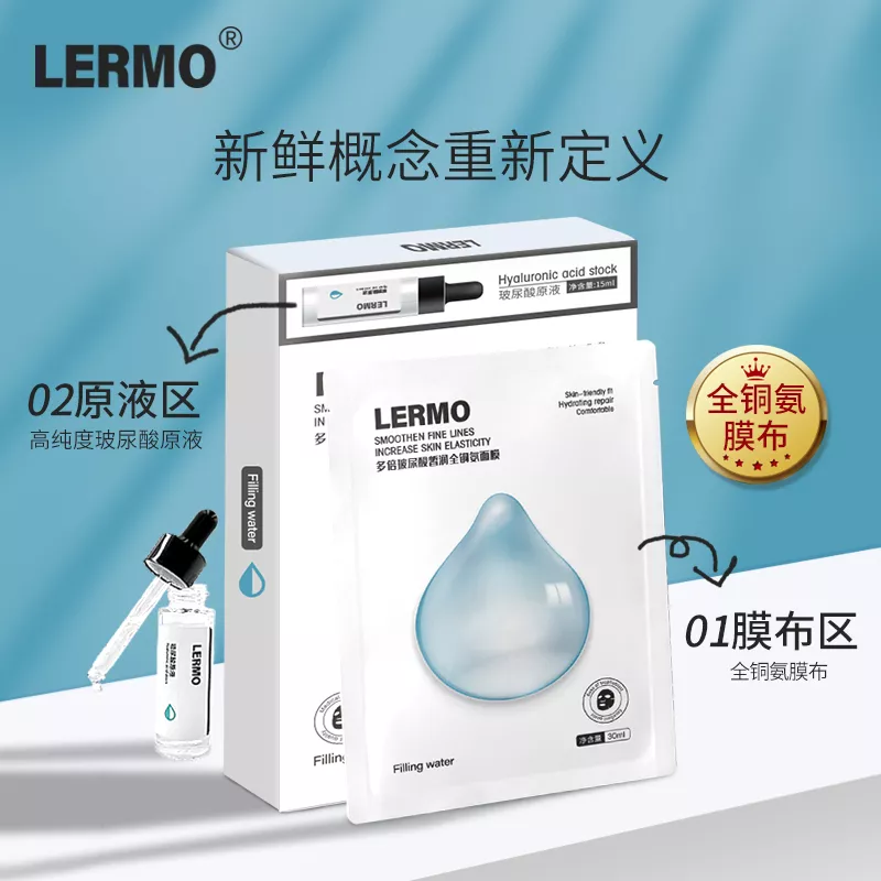 多倍玻尿酸皙润全铜氨面膜