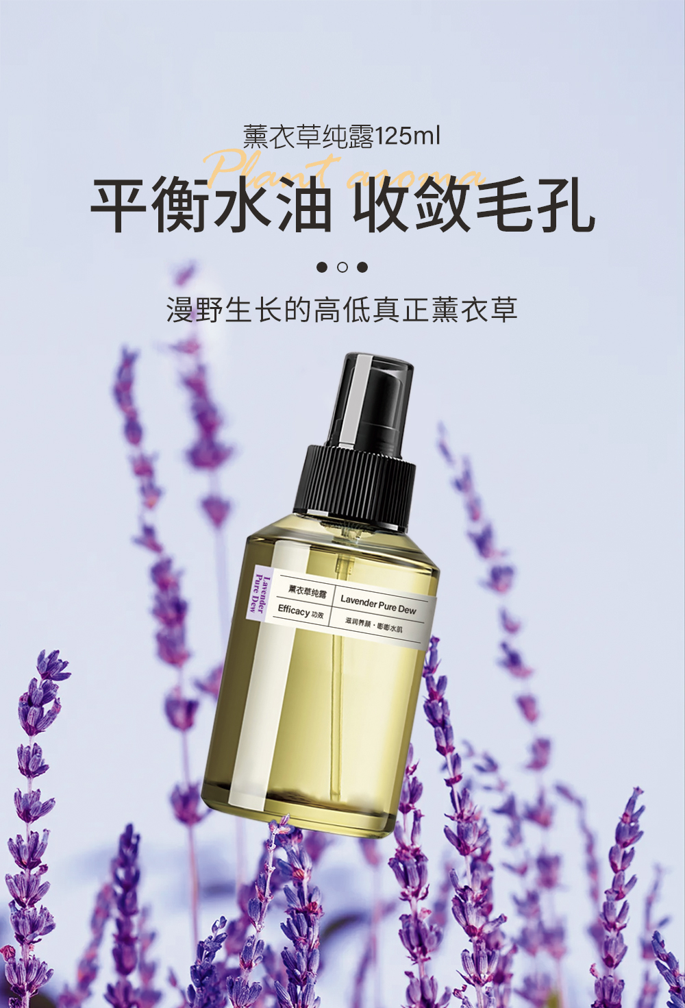 薰衣草纯露_01.jpg
