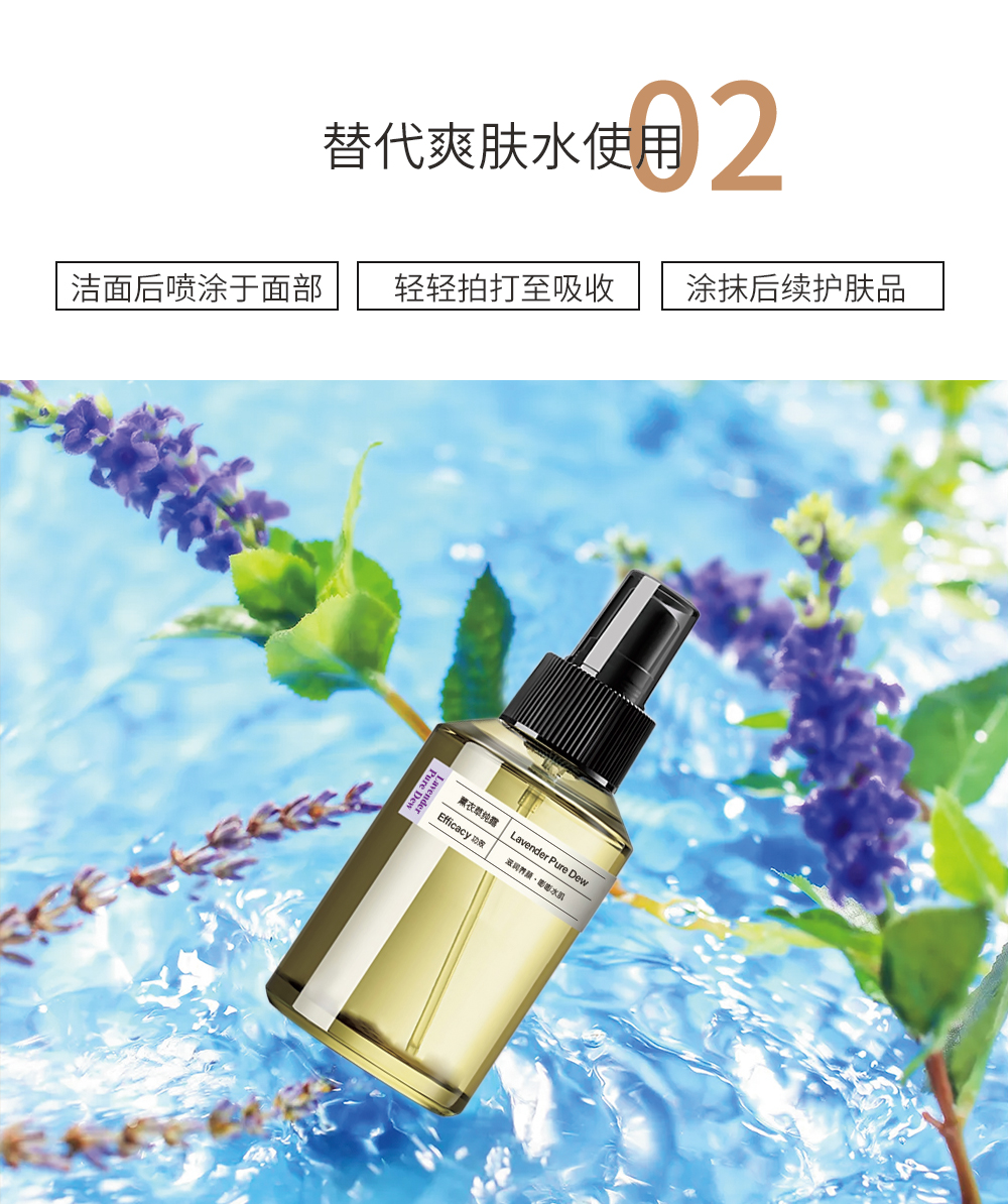 薰衣草纯露_06.jpg