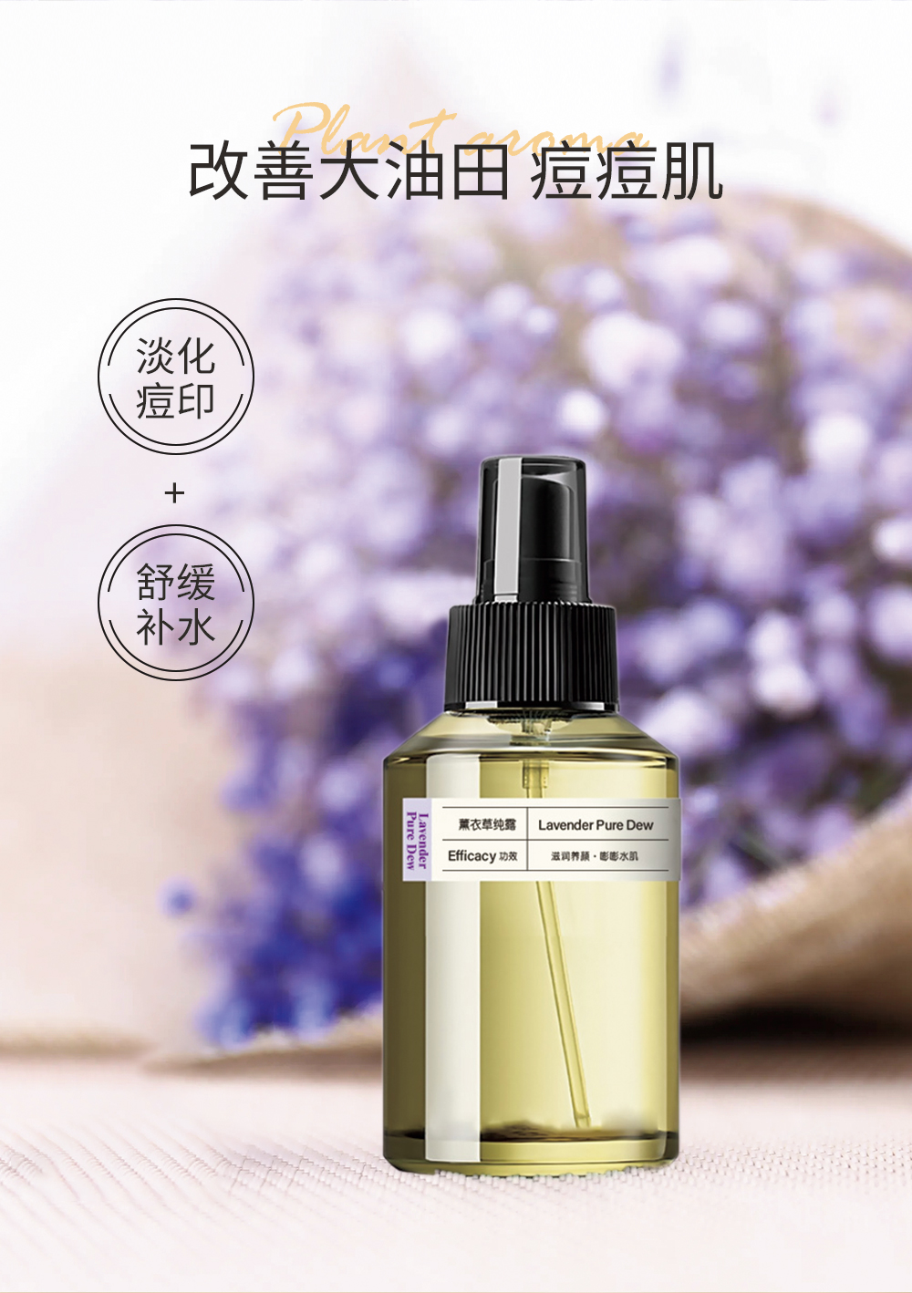 薰衣草纯露_02.jpg