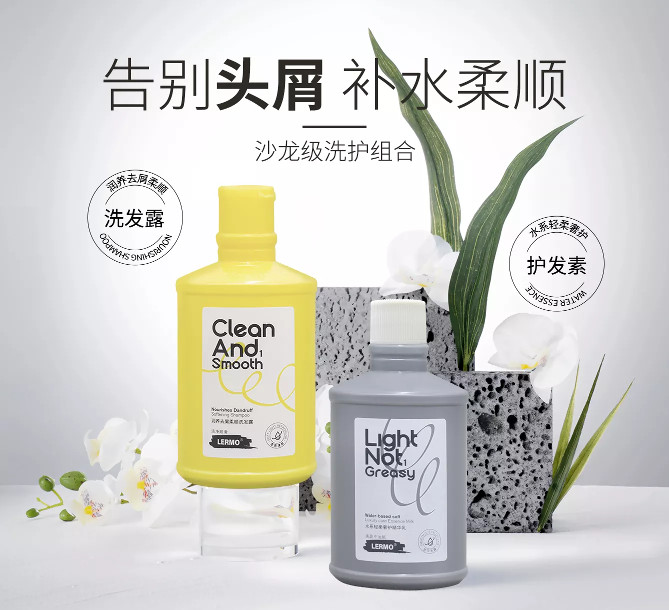 沙龙级洗护组合
