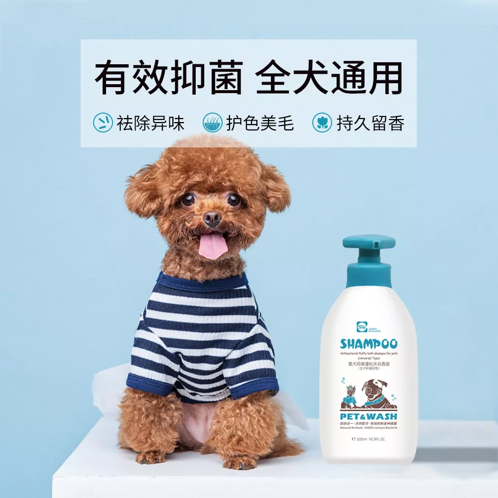 爱犬抑菌蓬松沐浴香波(全犬种通用型)