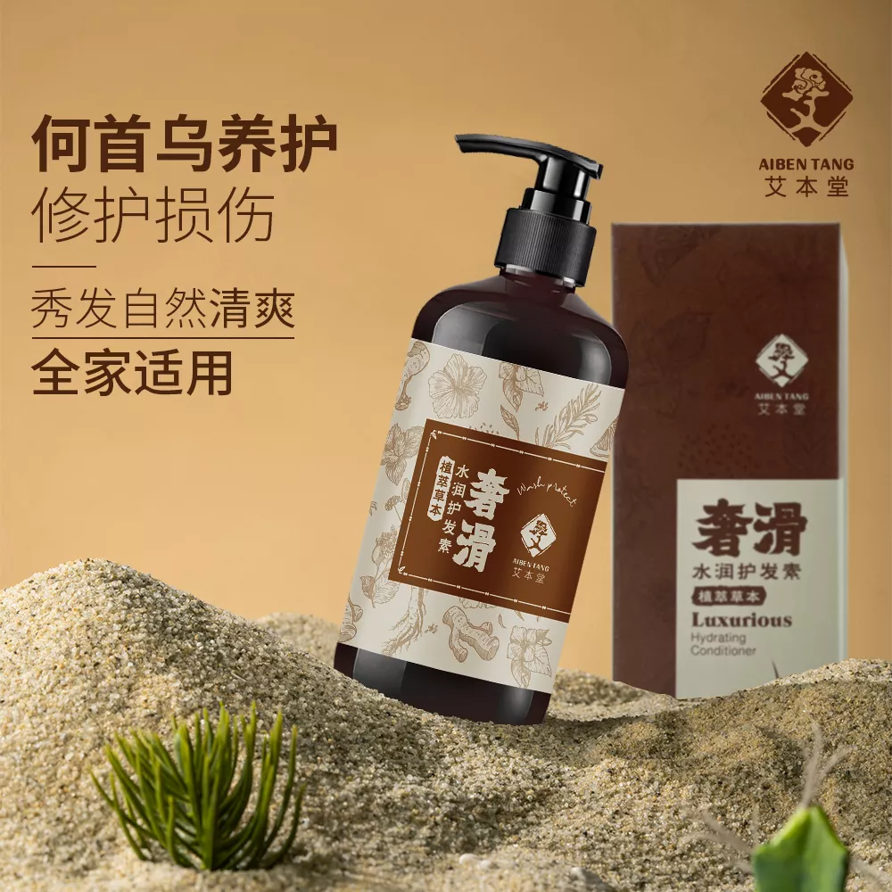 奢滑水润护发素（植萃草本）