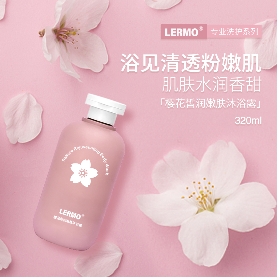 樱花皙润嫩肤沐浴露
